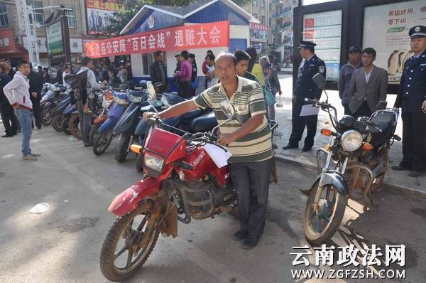 “百日会战”退赃大会